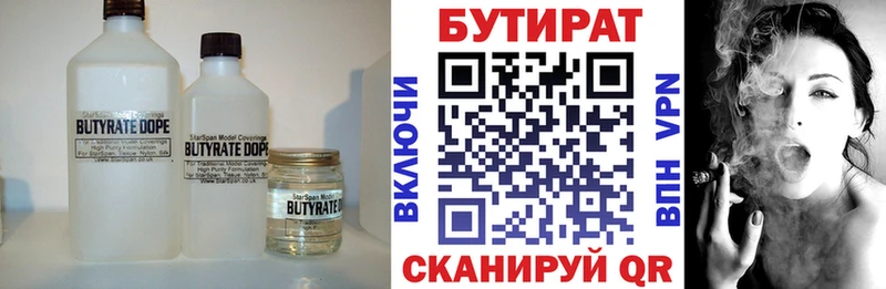 БУТИРАТ бутандиол  Новочеркасск 